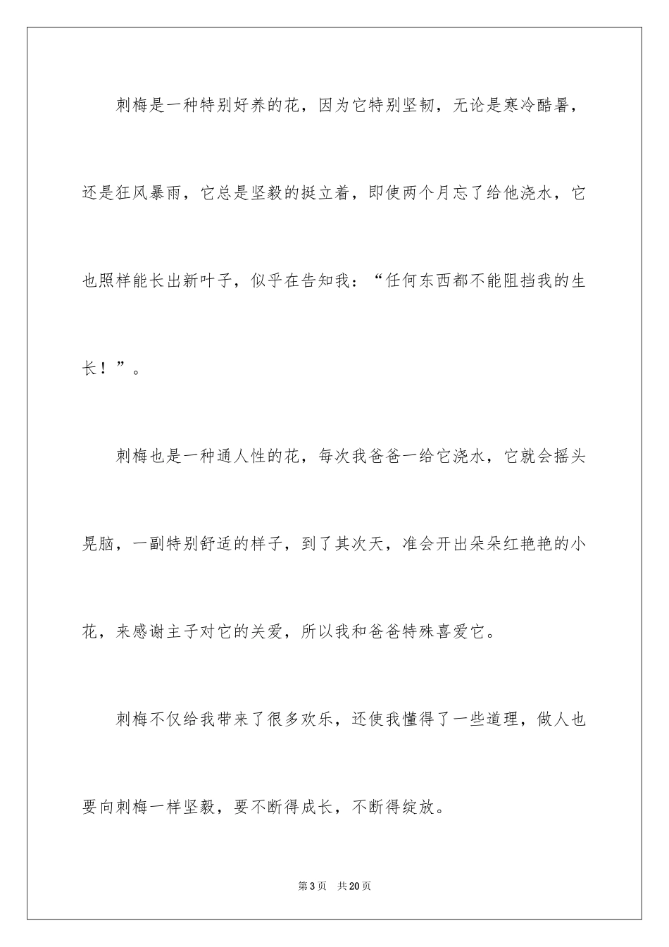 2024初中事物说明文_第3页
