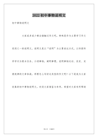2024初中事物说明文