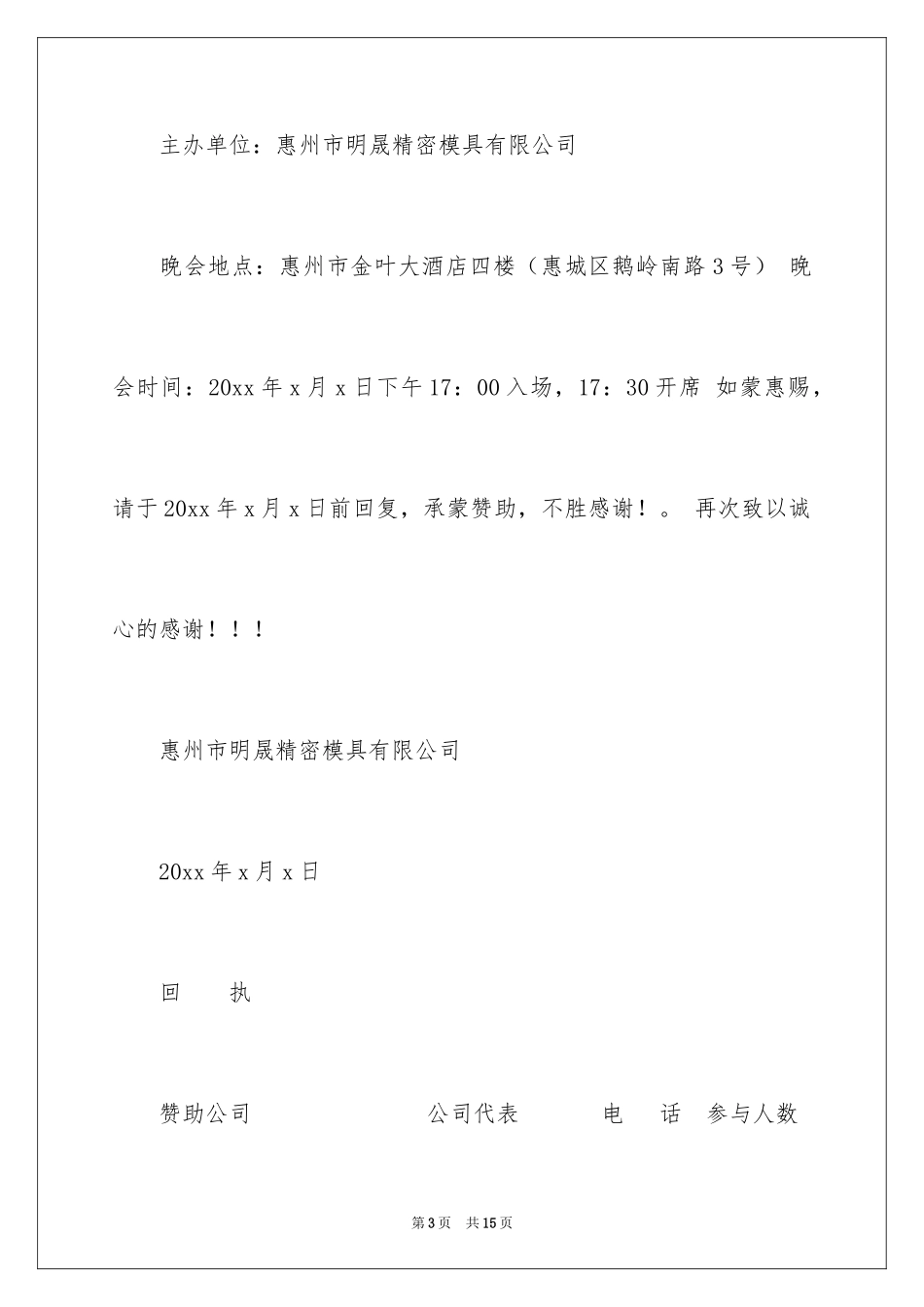 2024商务邀请函_48_第3页