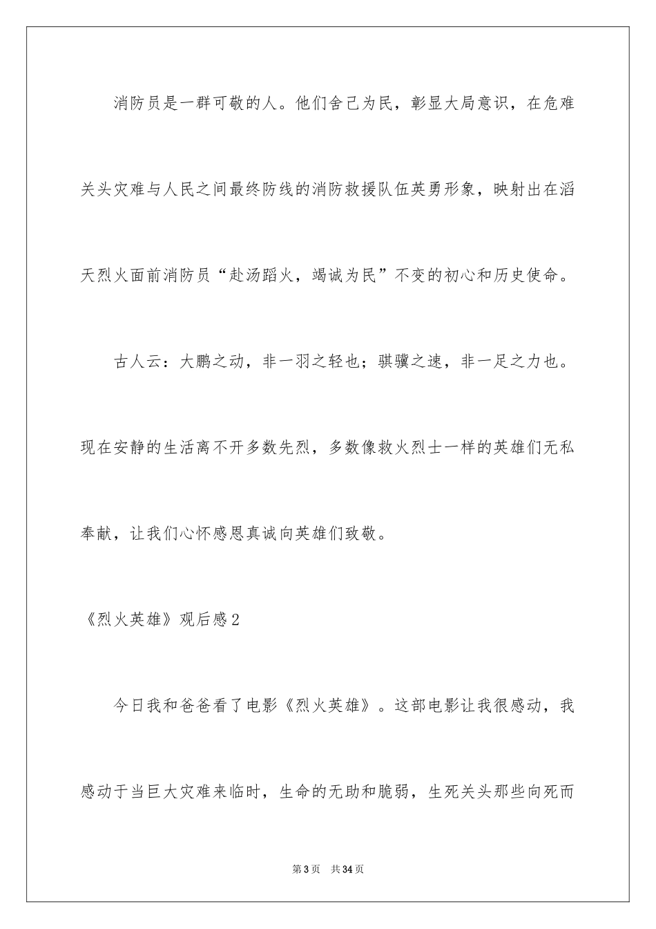 2024《烈火英雄》观后感_21_第3页
