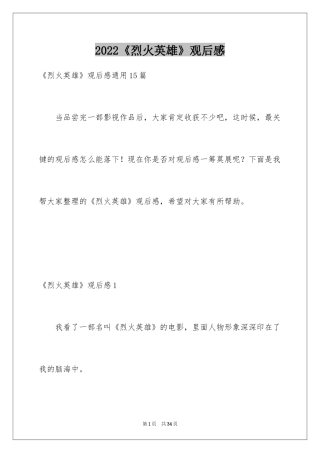 2024《烈火英雄》观后感_21