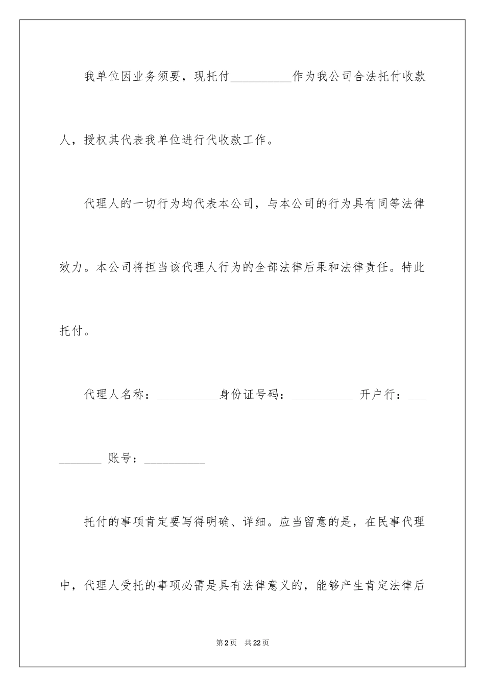 2024单位付款委托书_第2页