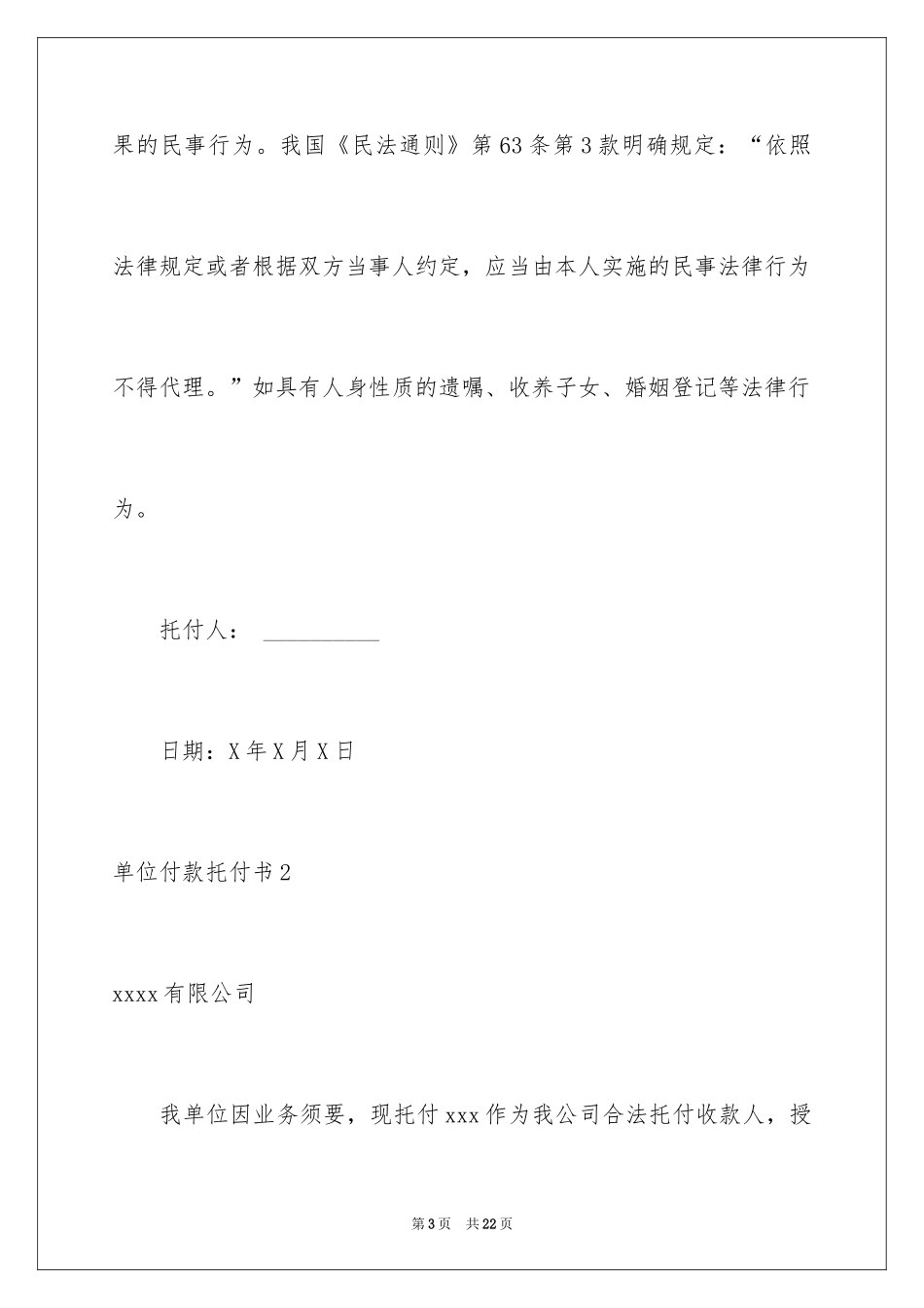 2024单位付款委托书_第3页