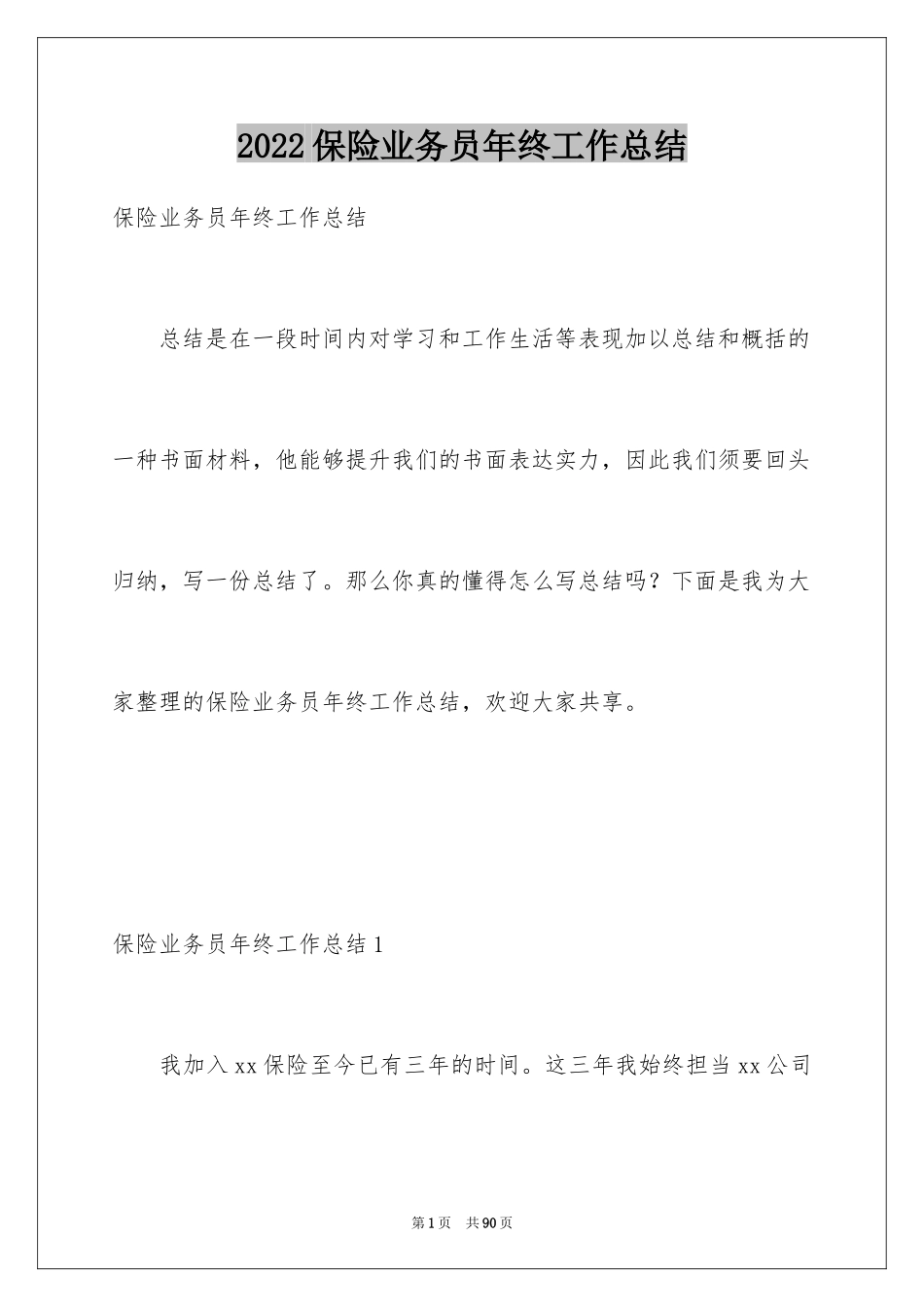 2024保险业务员年终工作总结_第1页