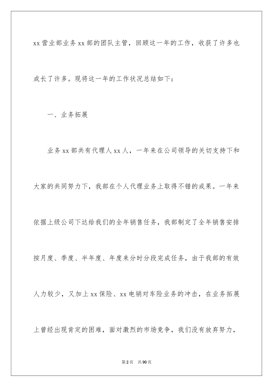 2024保险业务员年终工作总结_第2页