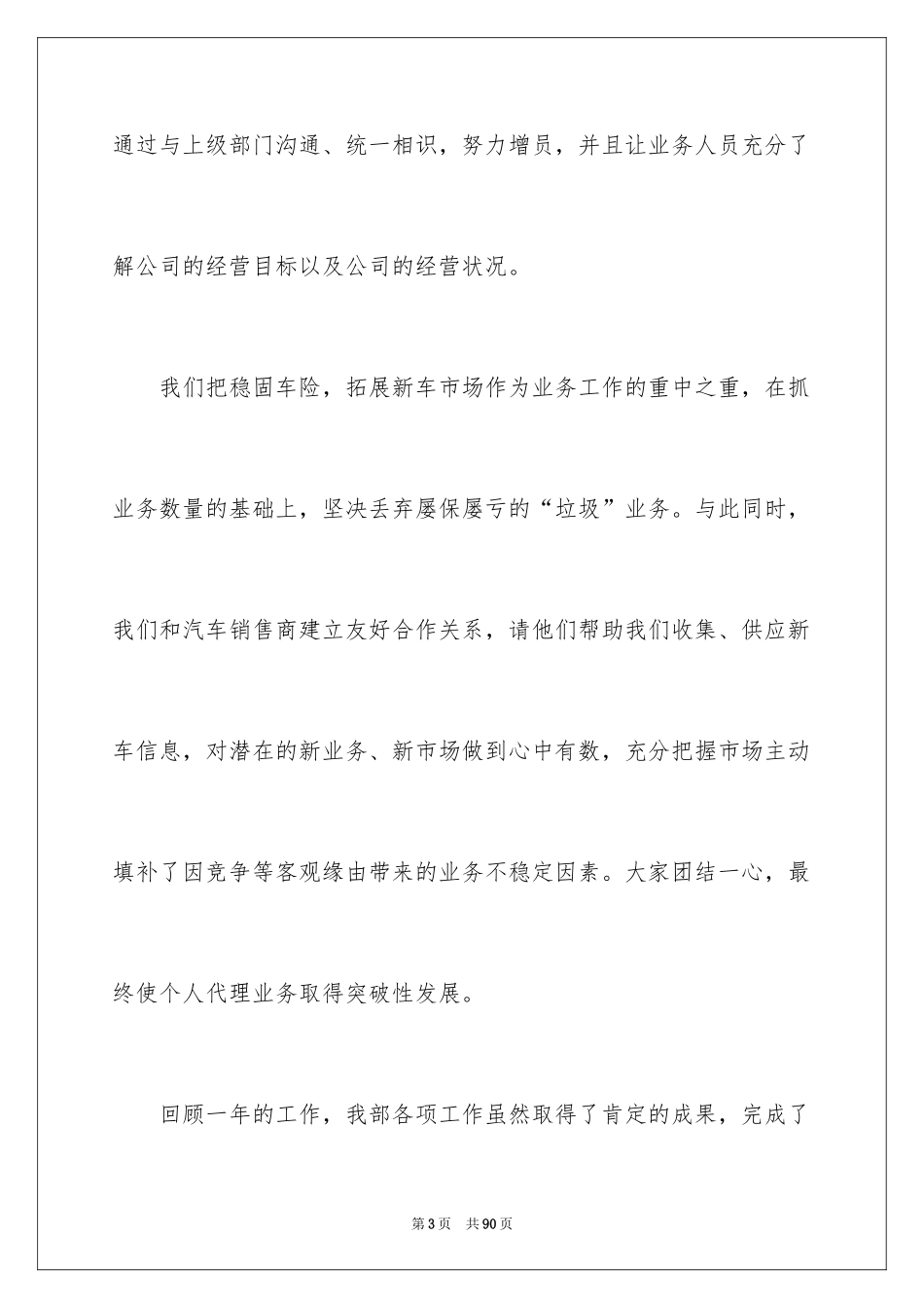 2024保险业务员年终工作总结_第3页
