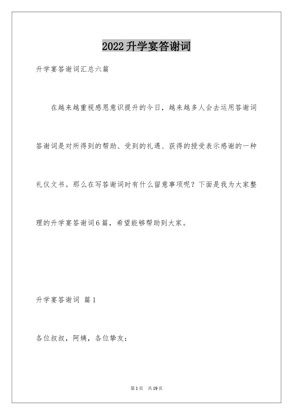 2024升学宴答谢词_117_第1页
