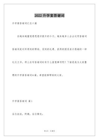 2024升学宴答谢词_117