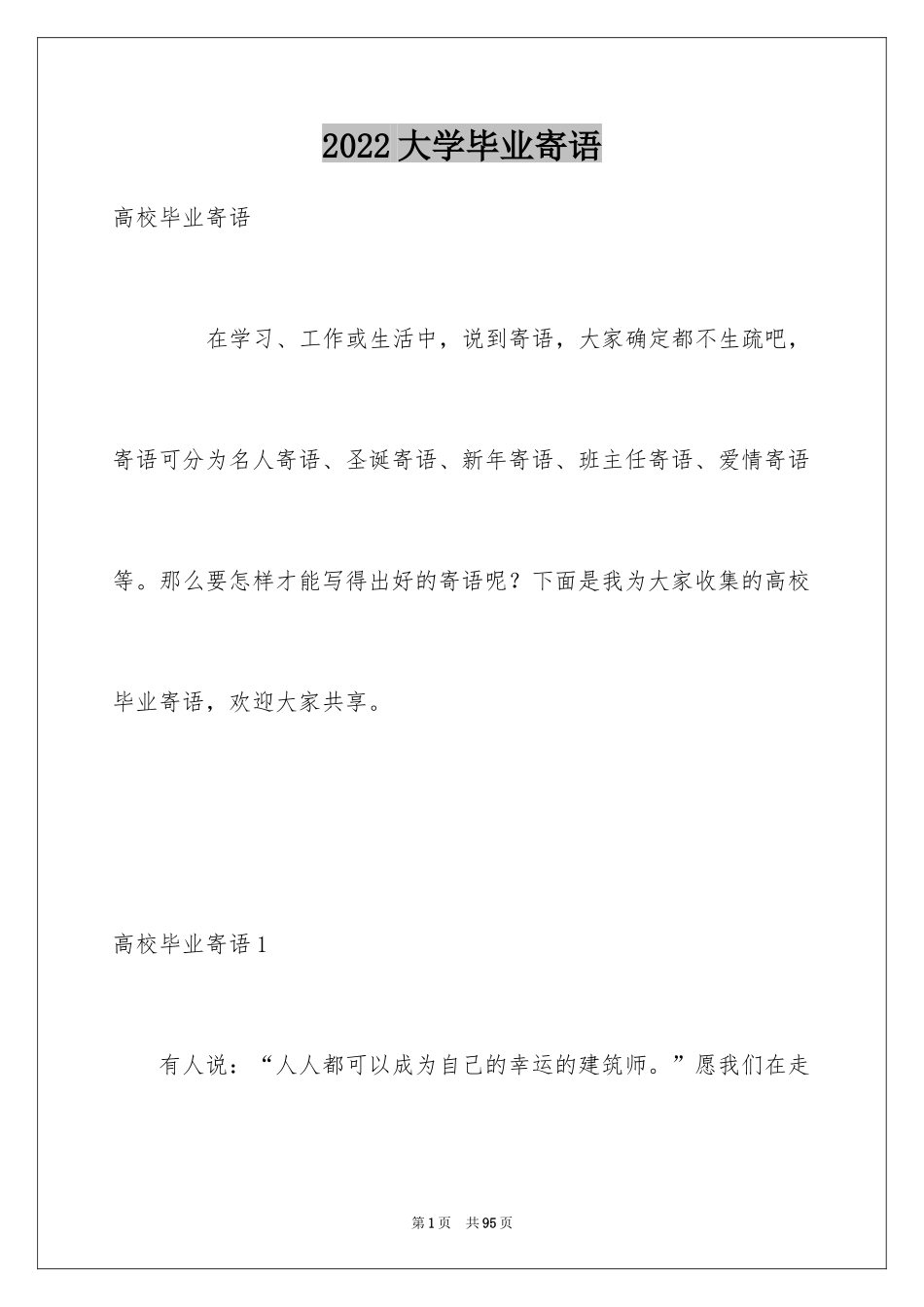 2024大学毕业寄语_11_第1页