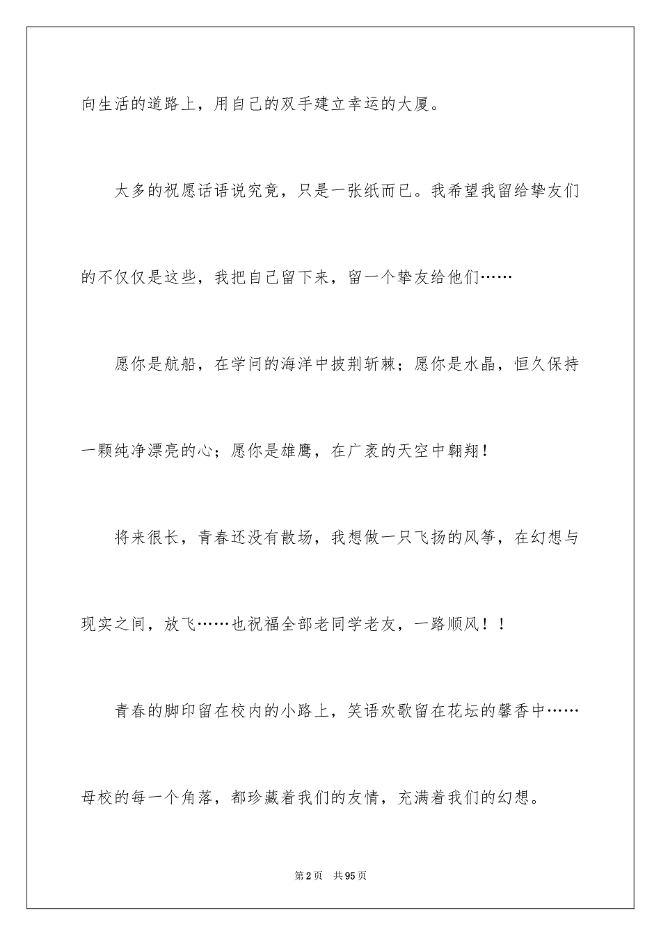2024大学毕业寄语_11_第2页