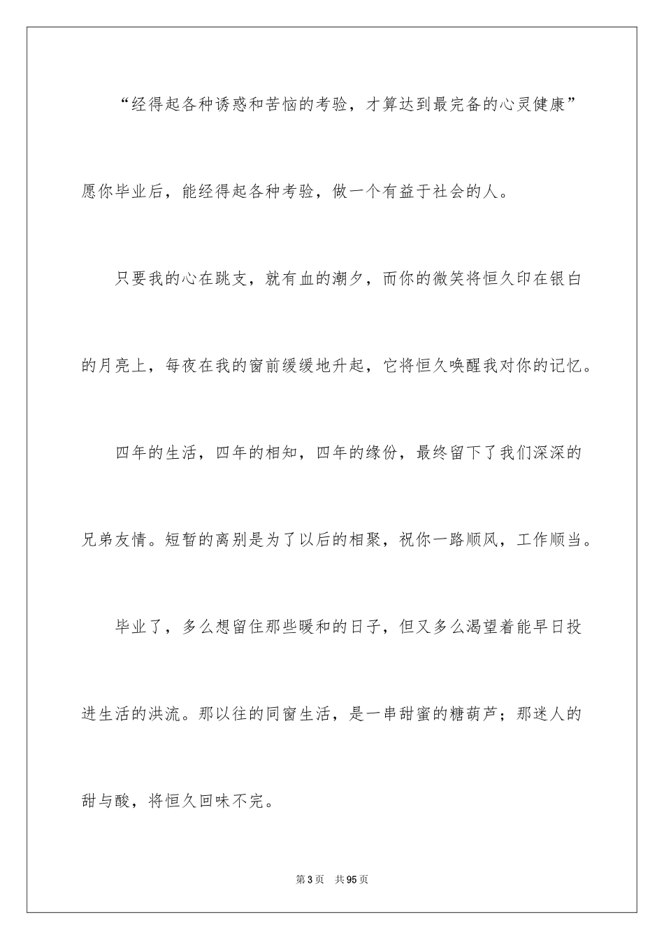 2024大学毕业寄语_11_第3页