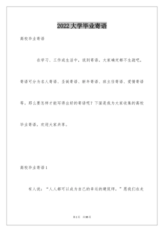 2024大学毕业寄语_11