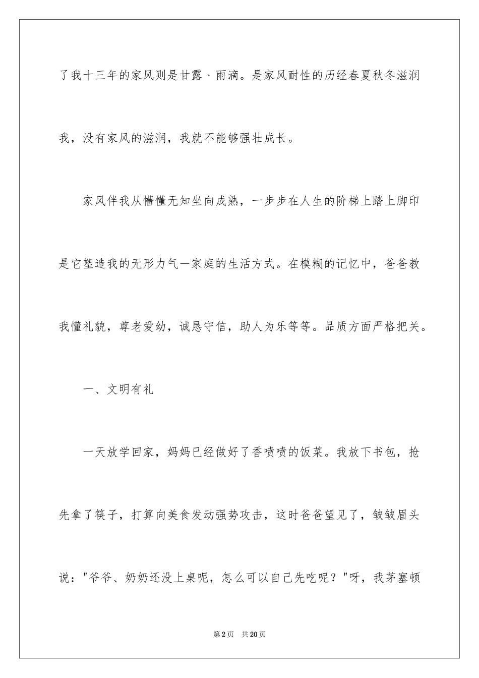 2024好家风伴我行作文_第2页