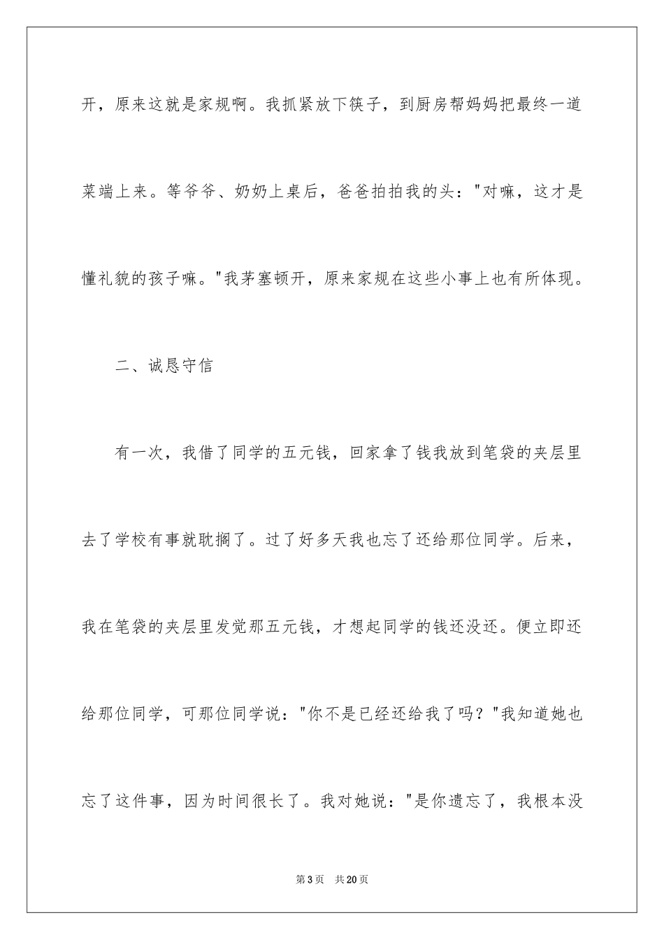 2024好家风伴我行作文_第3页