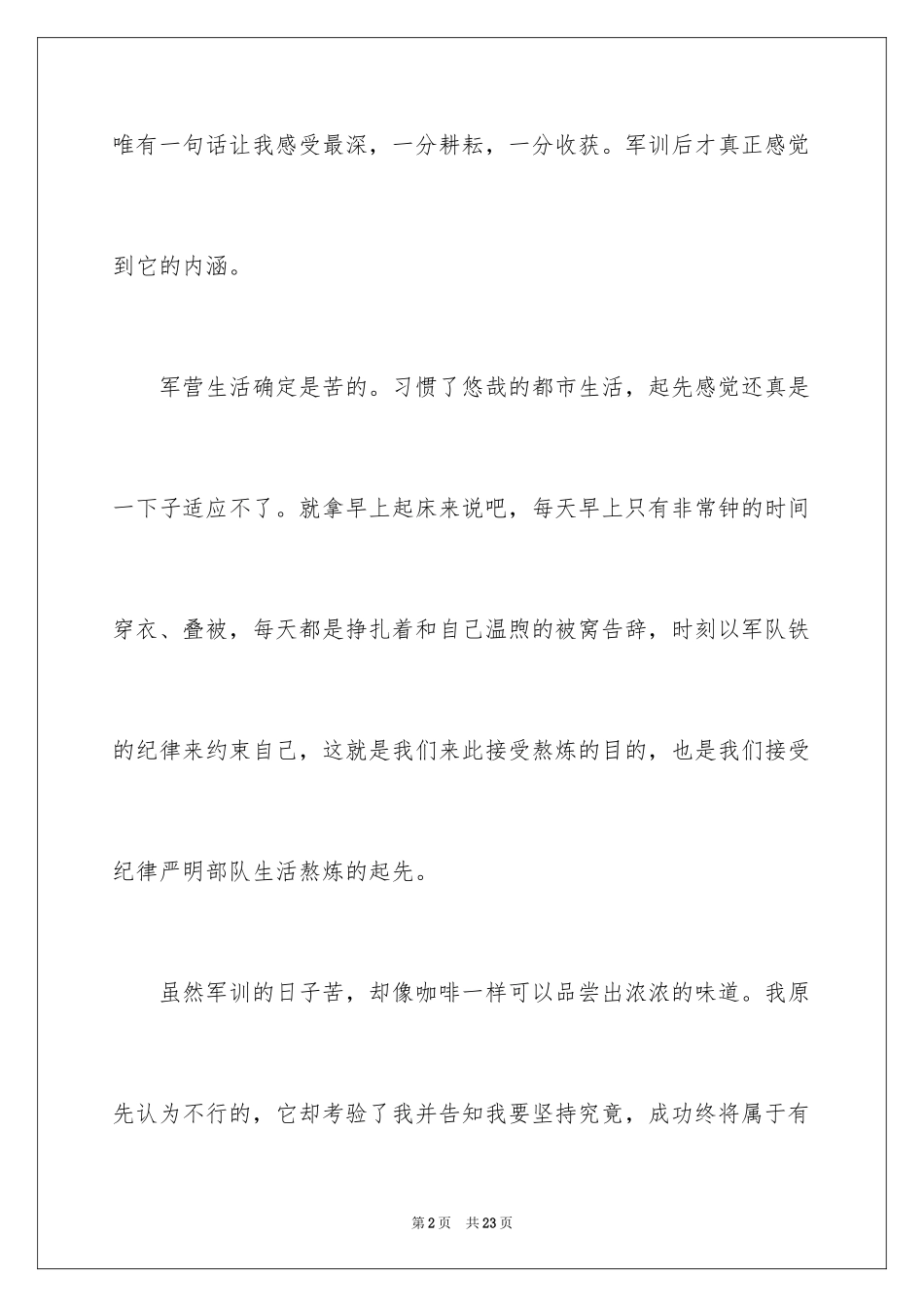 2024大学军训自我鉴定-军训自我鉴定_第2页