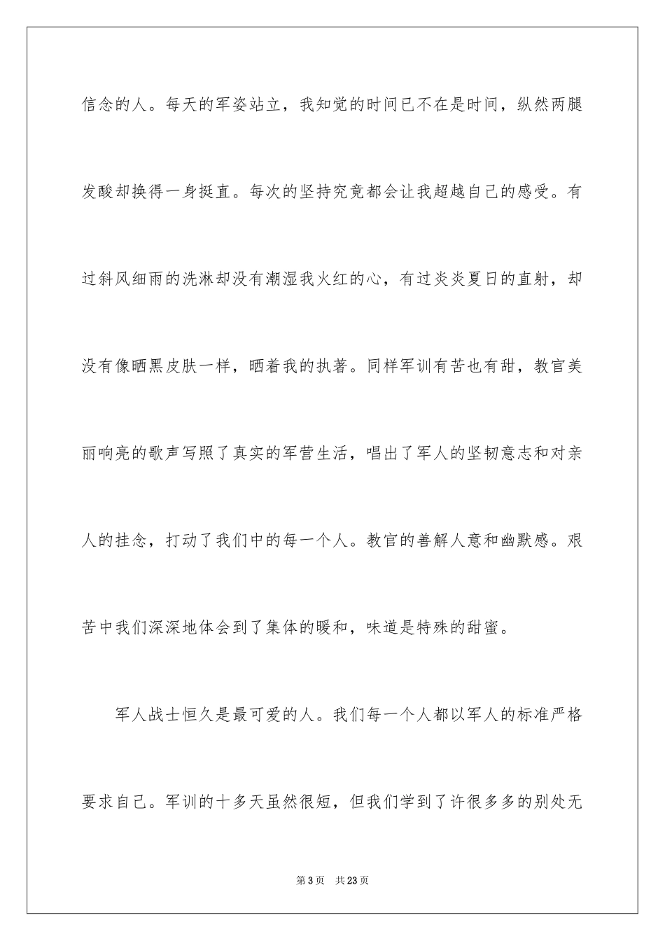 2024大学军训自我鉴定-军训自我鉴定_第3页