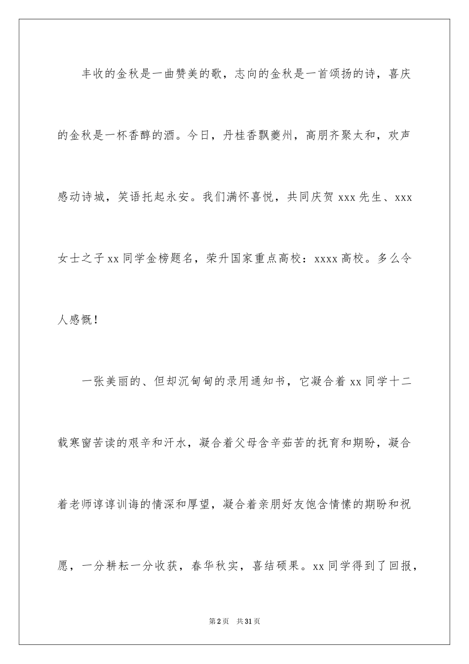 2024升学宴精彩致辞_2_第2页