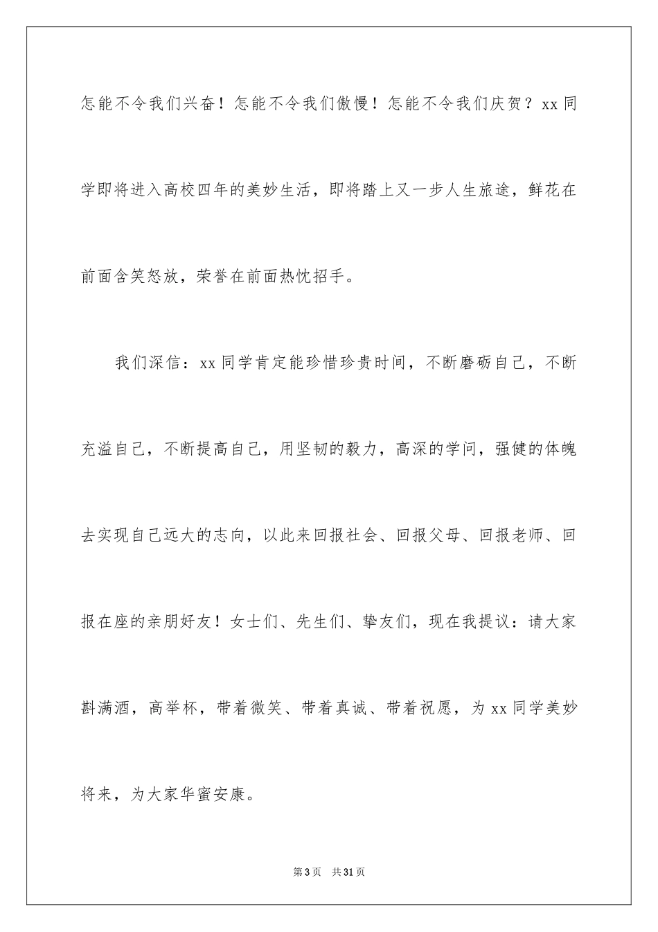 2024升学宴精彩致辞_2_第3页