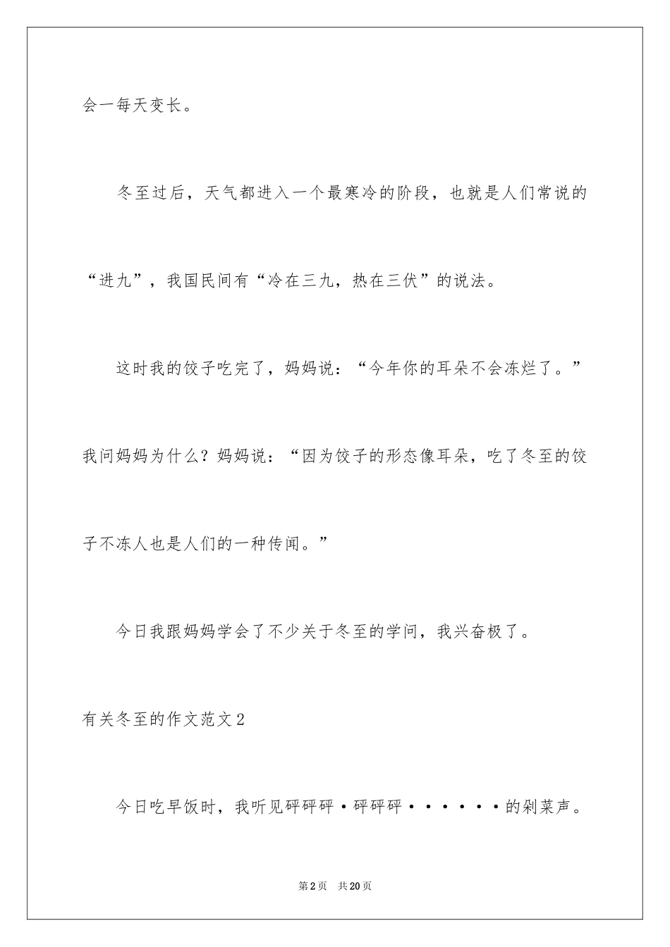 2024冬至的作文_4_第2页