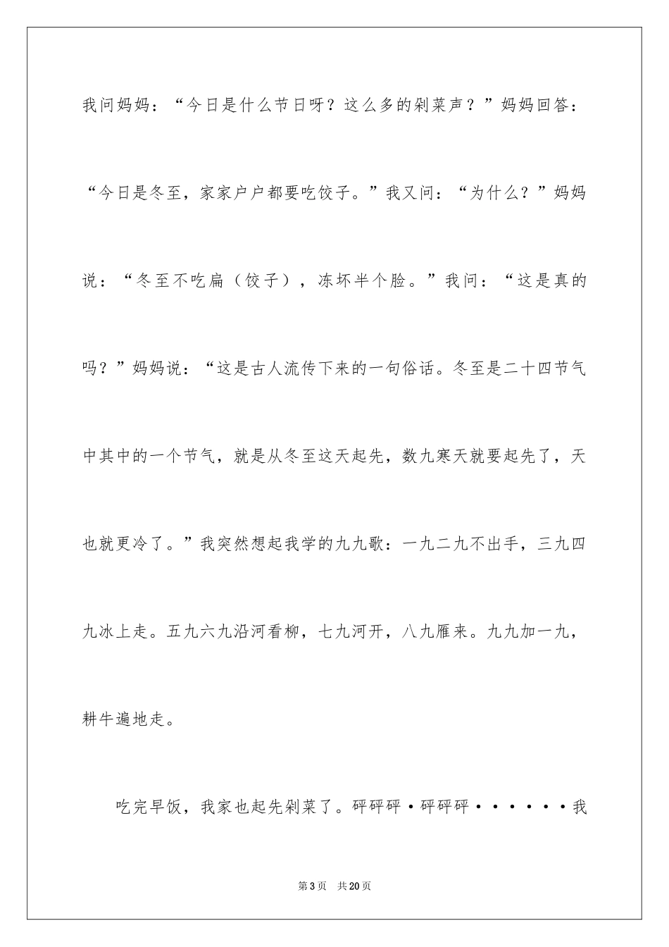 2024冬至的作文_4_第3页