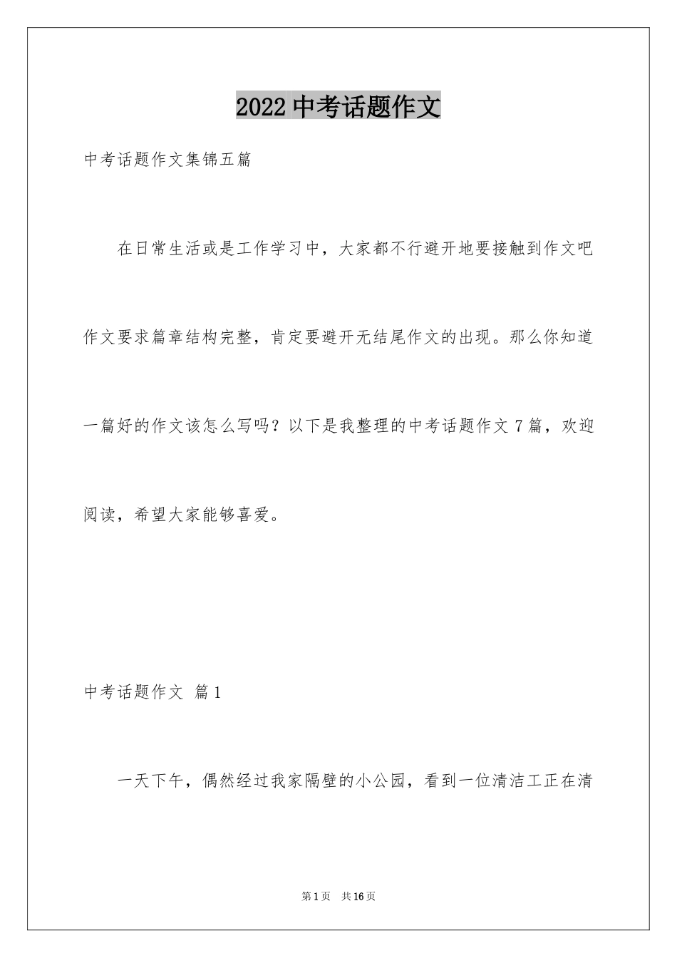 2024中考话题作文_5_第1页