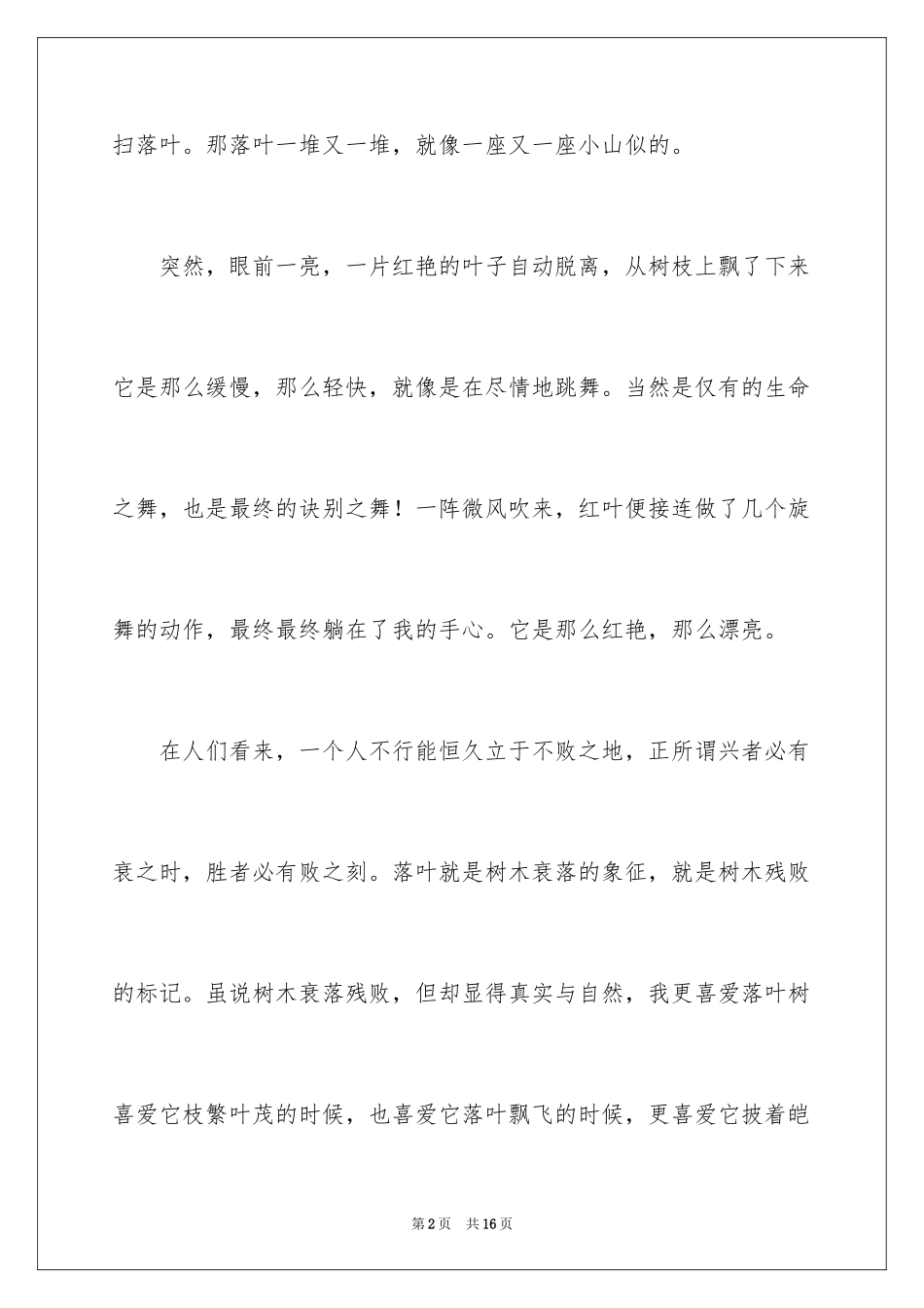 2024中考话题作文_5_第2页