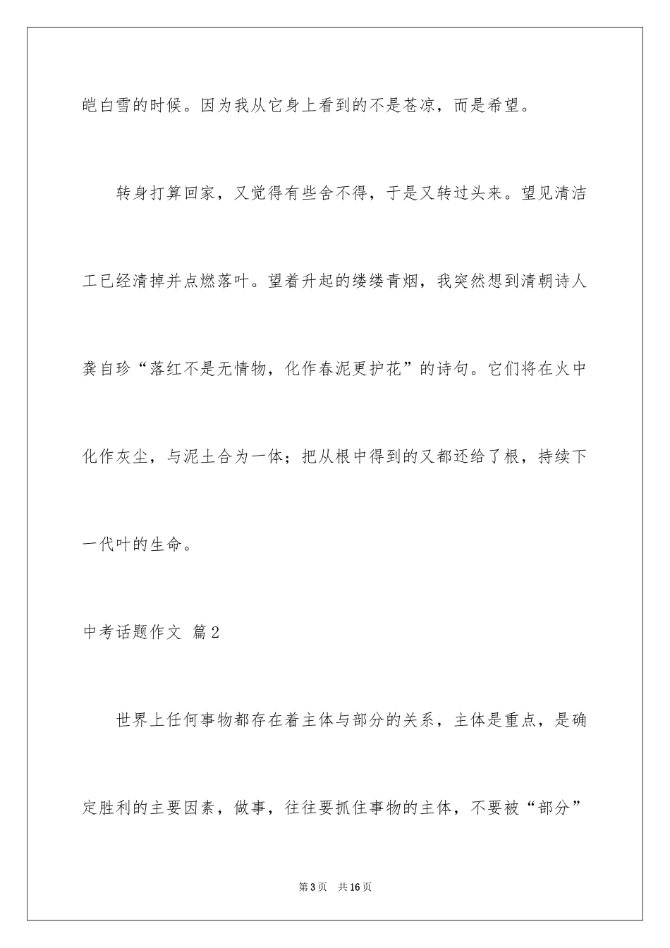 2024中考话题作文_5_第3页