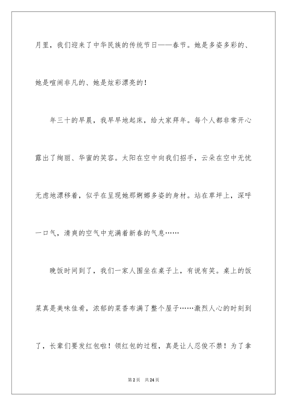 2024初一春节作文_297_第2页
