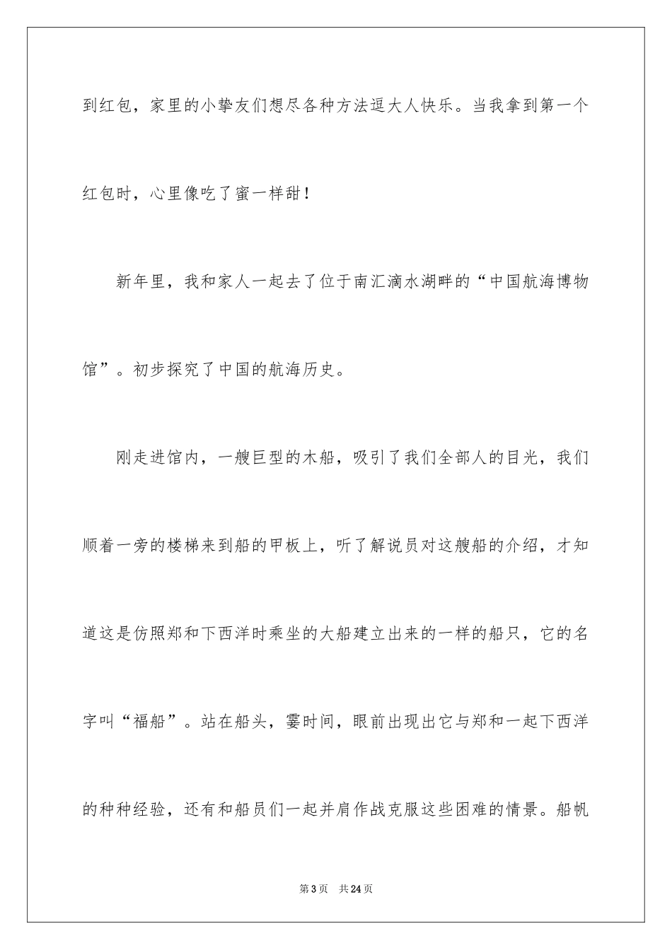 2024初一春节作文_297_第3页