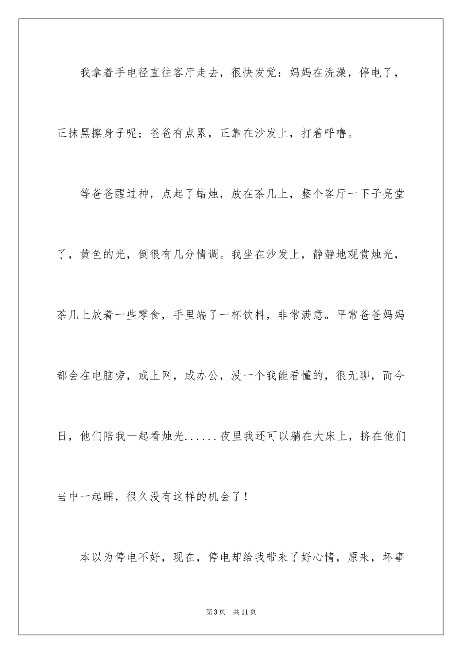 2024好事作文500字_第3页