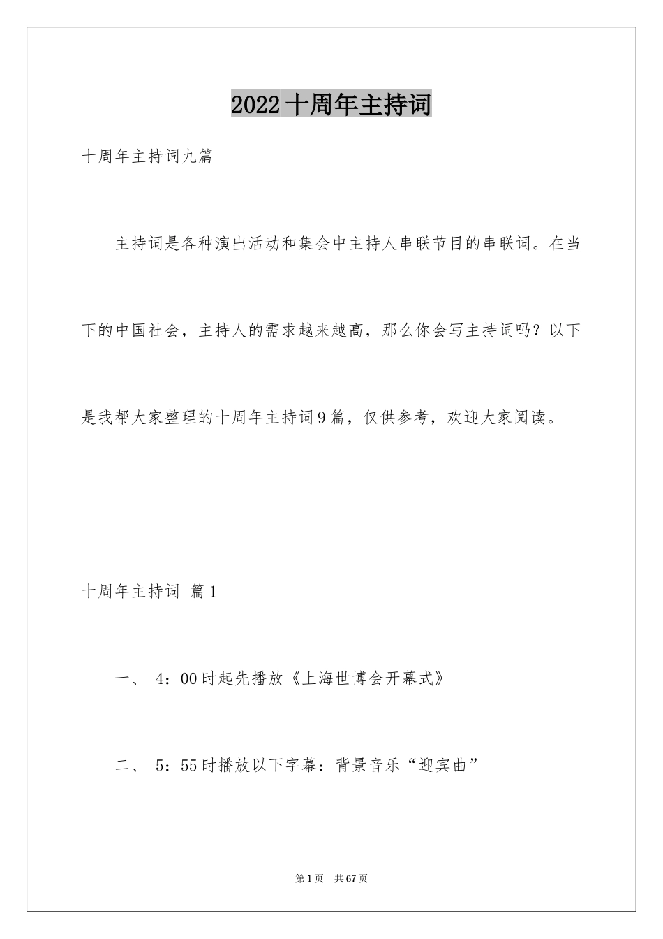 2024十周年主持词_14_第1页