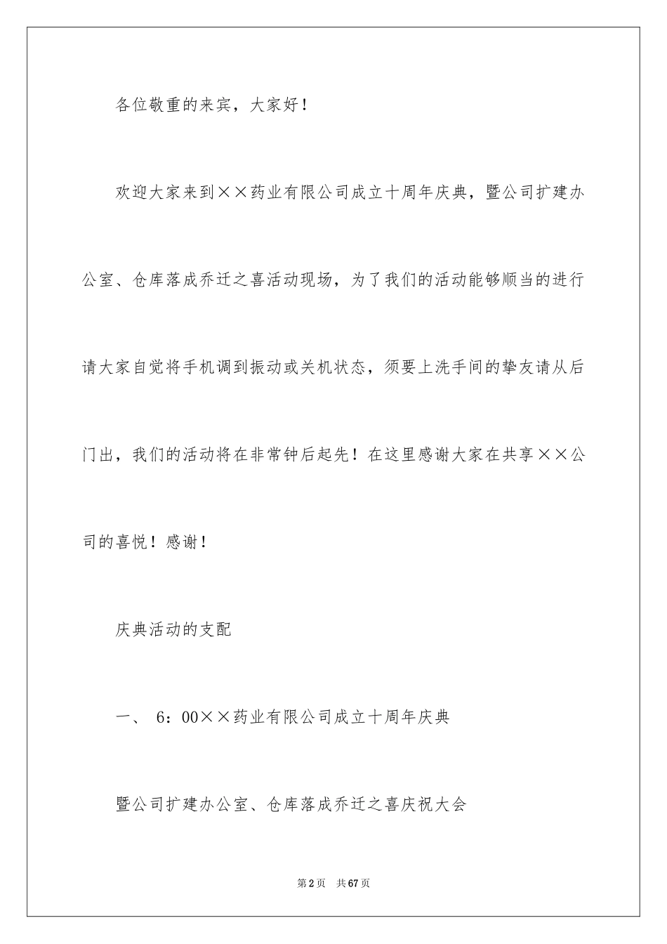 2024十周年主持词_14_第2页