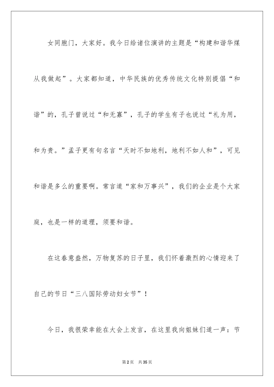 2024三八妇女节演讲稿_94_第2页