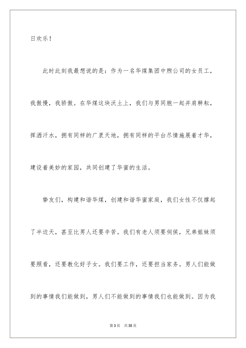 2024三八妇女节演讲稿_94_第3页