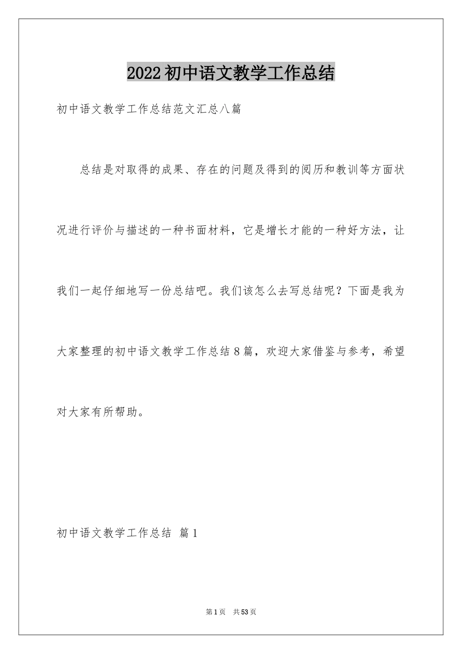 2024初中语文教学工作总结_5_第1页