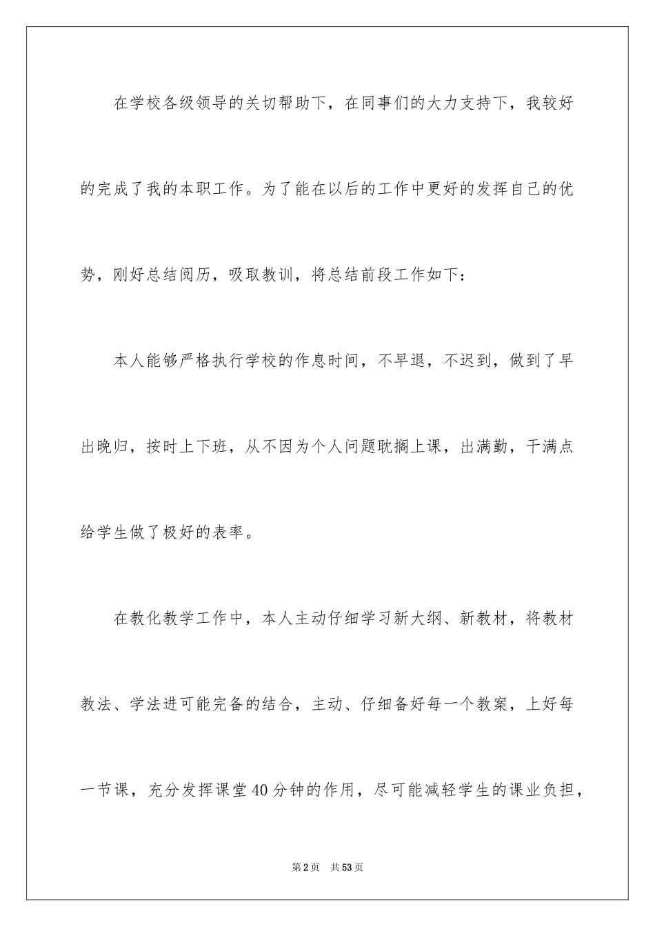 2024初中语文教学工作总结_5_第2页