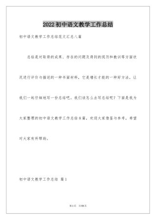 2024初中语文教学工作总结_5