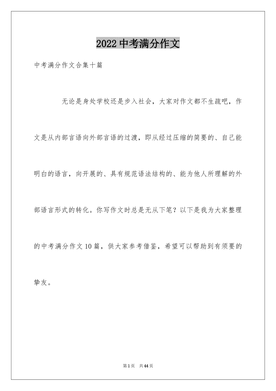 2024中考满分作文_2_第1页