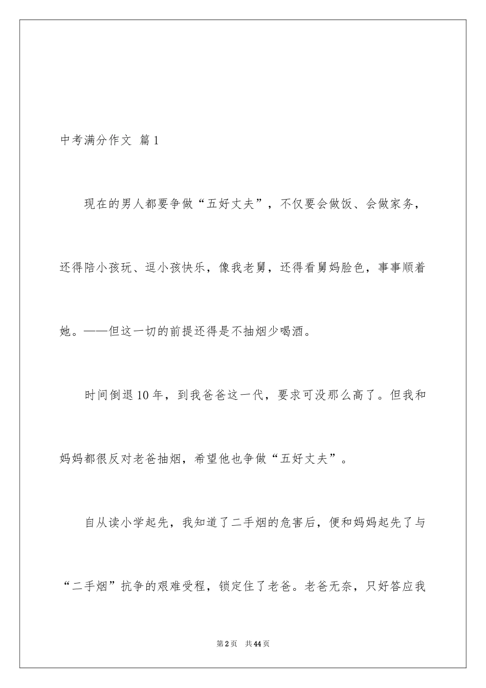 2024中考满分作文_2_第2页