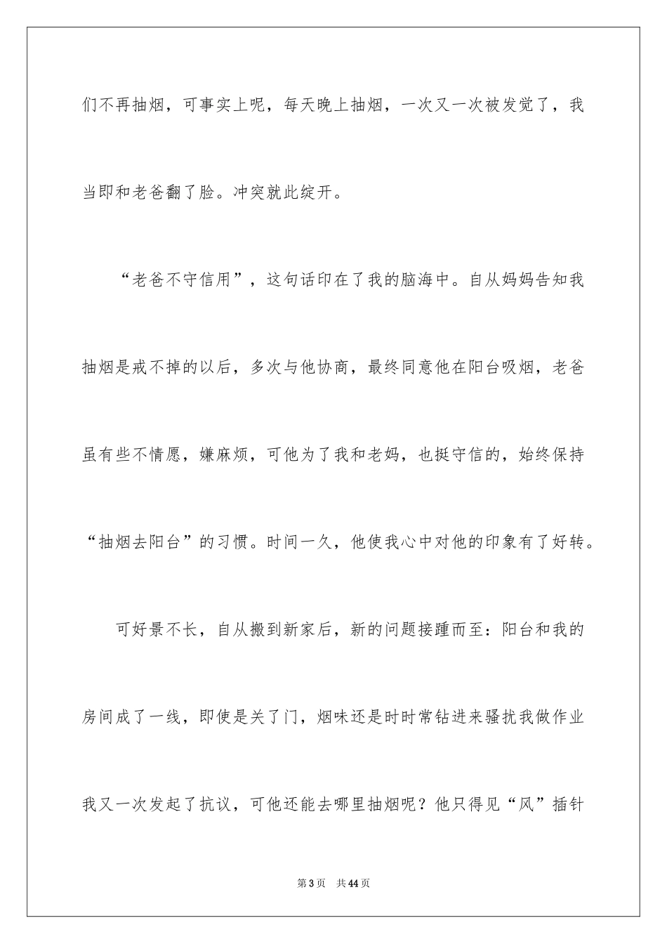 2024中考满分作文_2_第3页