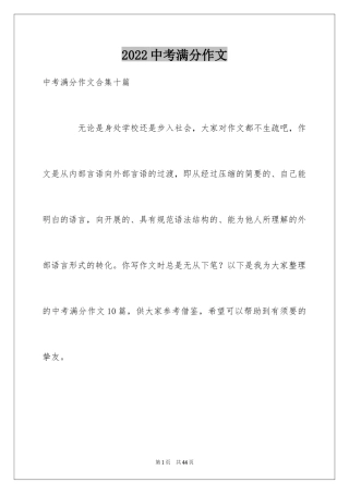 2024中考满分作文_2