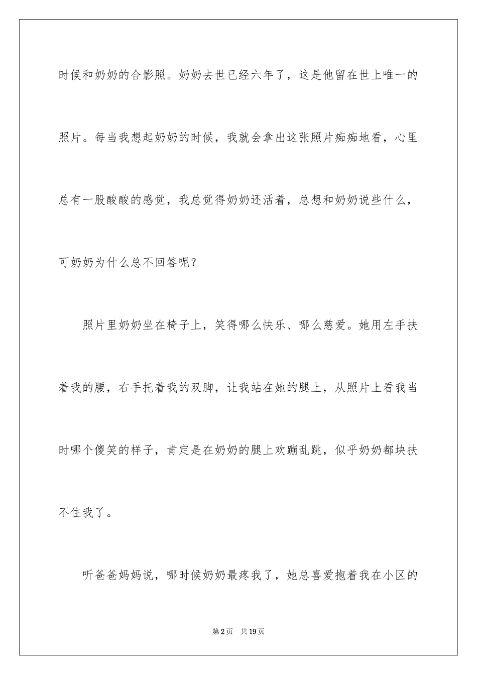 2024奶奶我想你了作文_第2页