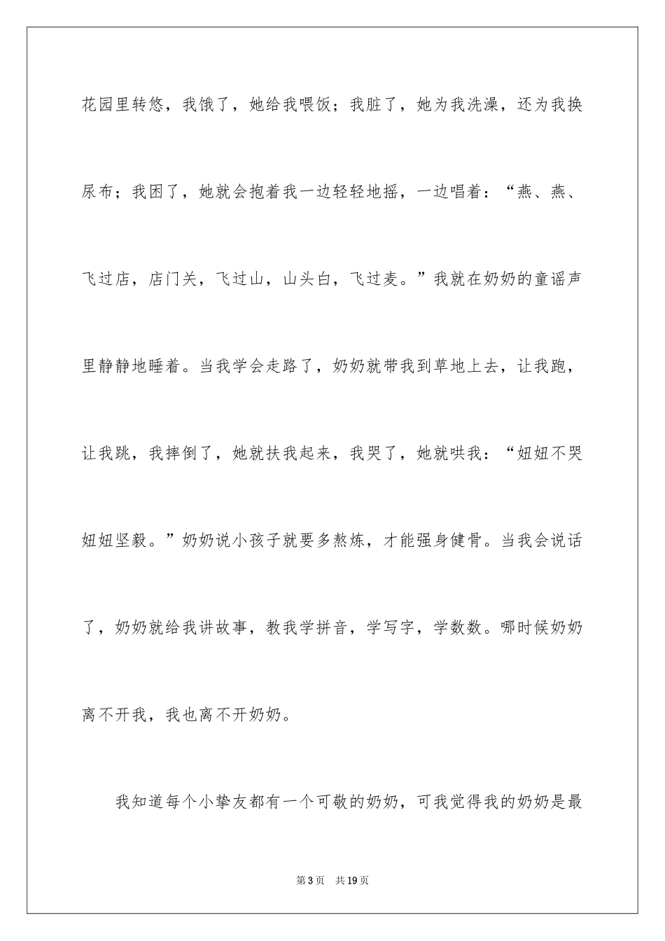 2024奶奶我想你了作文_第3页