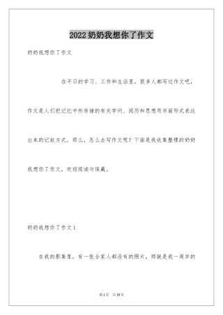 2024奶奶我想你了作文