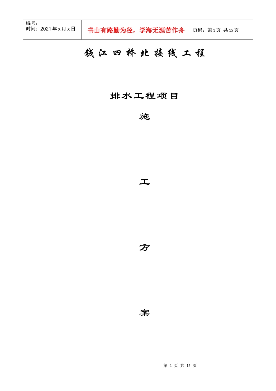 排水专项工程_第1页