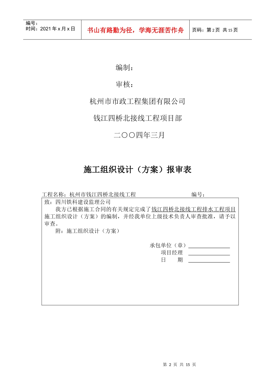 排水专项工程_第2页