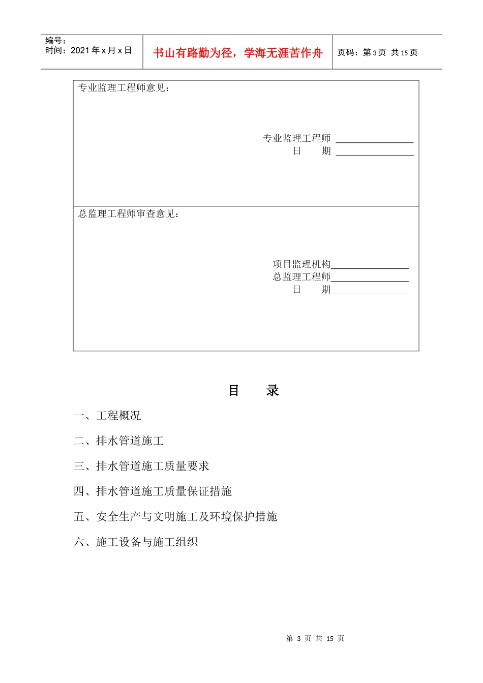 排水专项工程_第3页