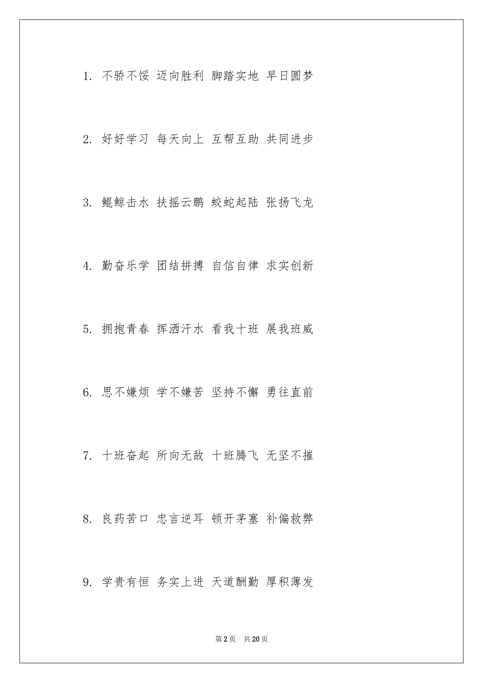 2024大学军训班级口号_2_第2页