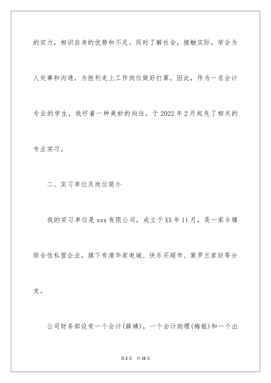 2024出纳实习报告_15_第2页