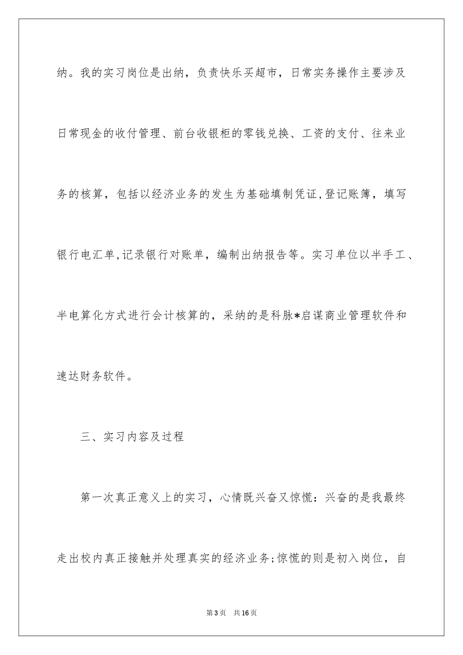 2024出纳实习报告_15_第3页